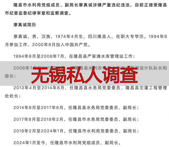 无锡私人调查