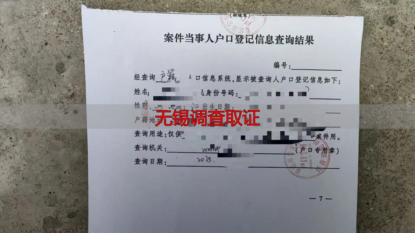 无锡调查取证