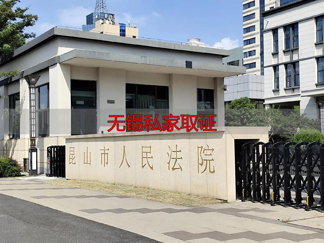无锡私家取证