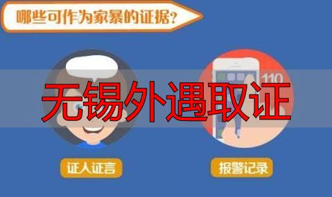 无锡外遇取证