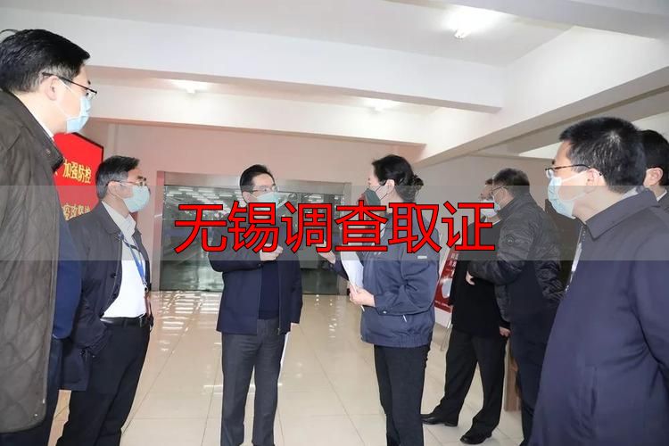无锡调查取证