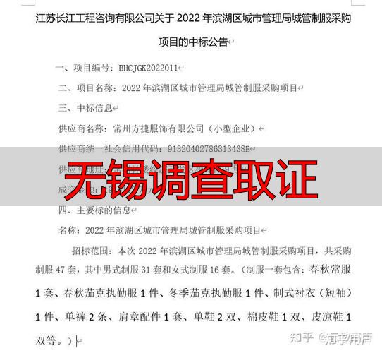 无锡调查取证