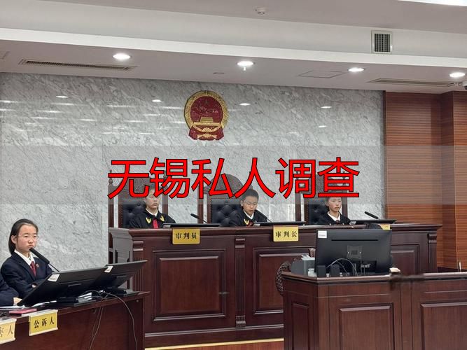 无锡私人调查