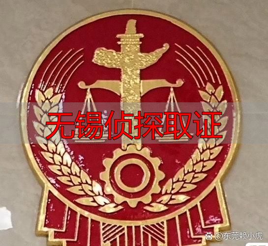无锡侦探取证