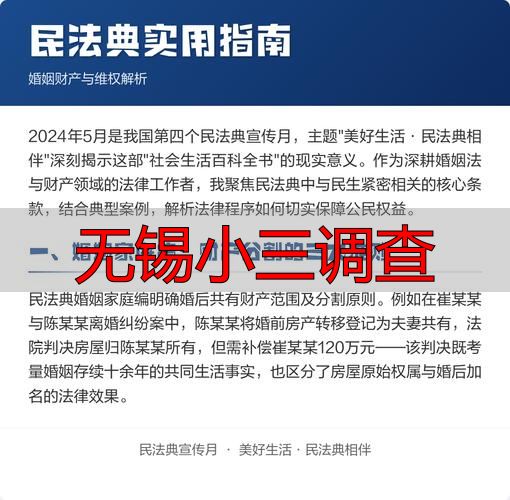 无锡小三调查