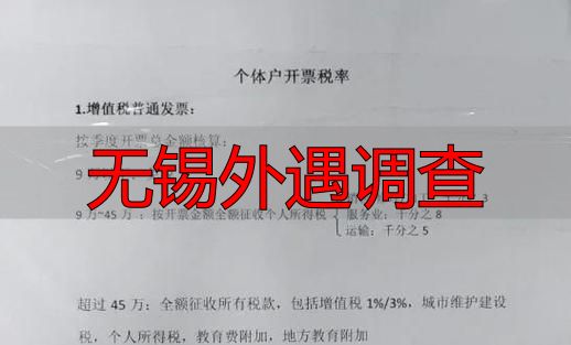 无锡外遇调查