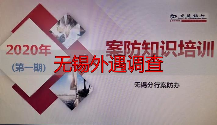 无锡外遇调查