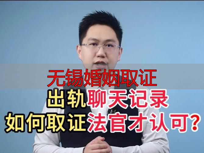无锡婚姻取证