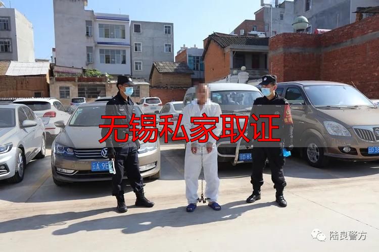 无锡私家取证