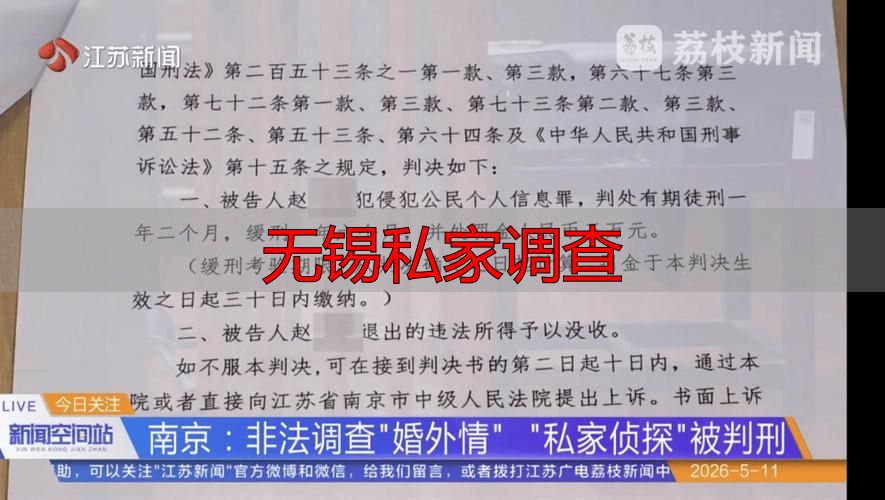 无锡私家调查