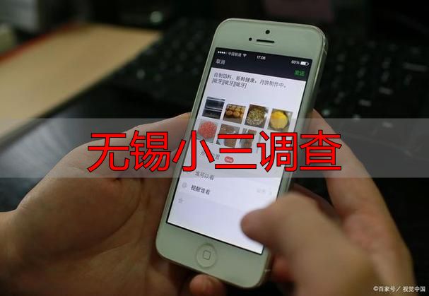无锡小三调查