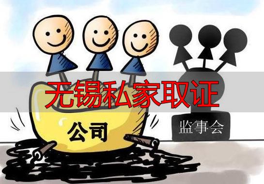 无锡私家取证