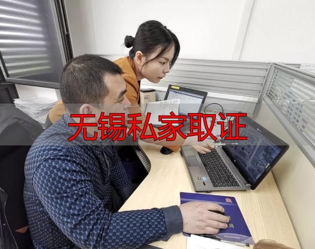 无锡私家取证
