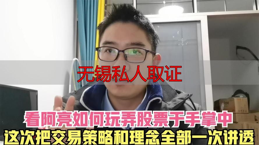 无锡私人取证