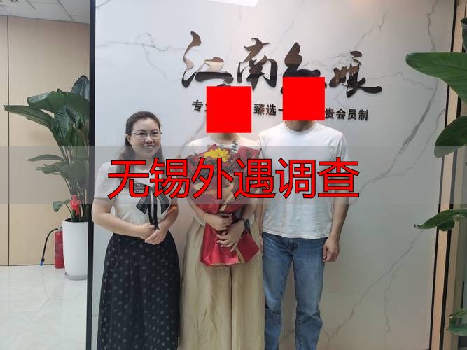 无锡外遇调查
