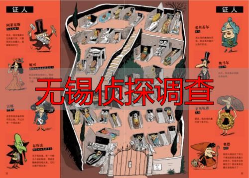 无锡侦探调查