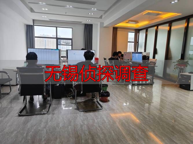 无锡靠谱侦探调查揭秘！专业团队助您解决各类疑难问题