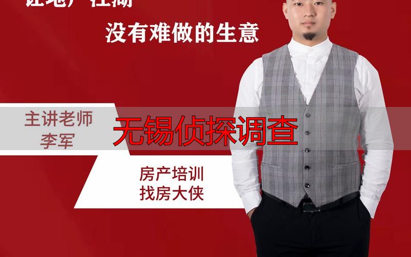 无锡侦探调查