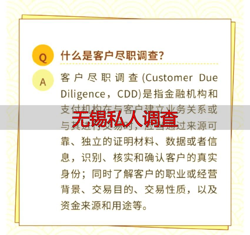 无锡私人调查