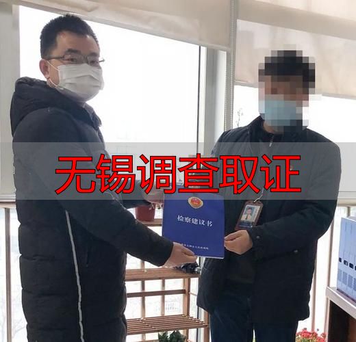 无锡调查取证