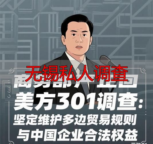 无锡私人调查