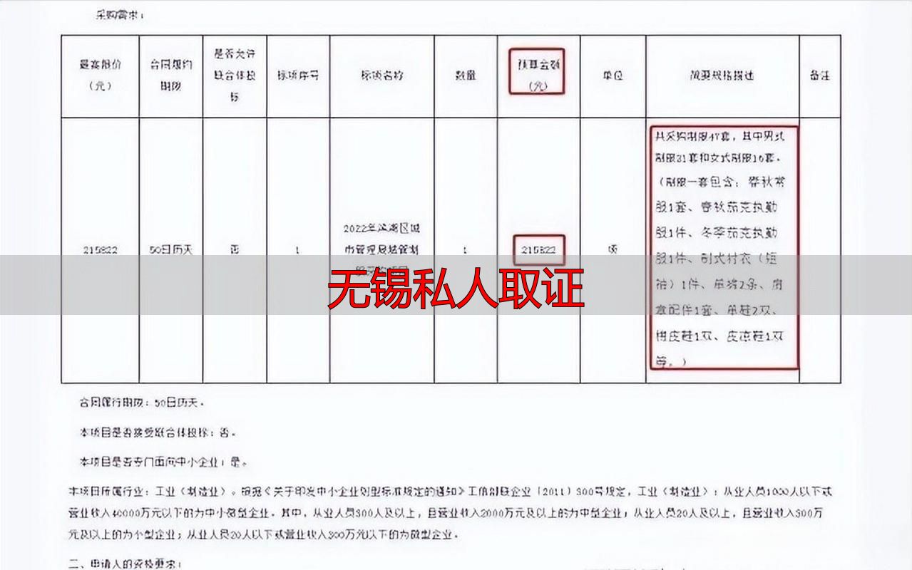 无锡私人取证