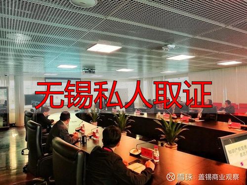 无锡私人调查取证：合法途径与风险规避指南