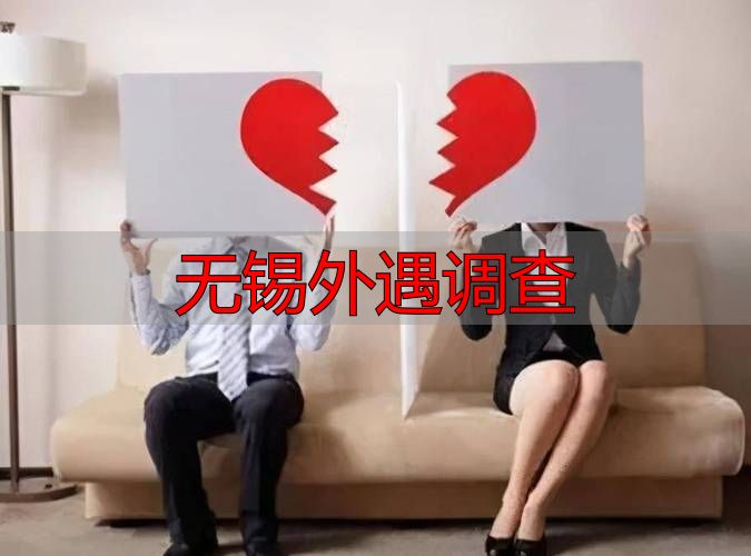 无锡外遇调查