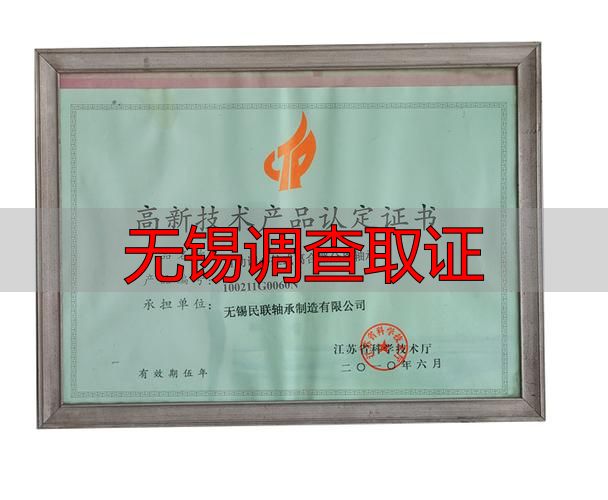 无锡调查取证