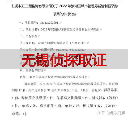 无锡侦探取证