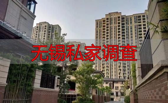 无锡私家调查