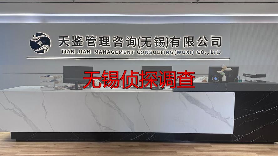 无锡侦探调查