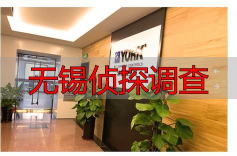 无锡侦探调查