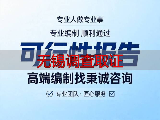 无锡调查取证