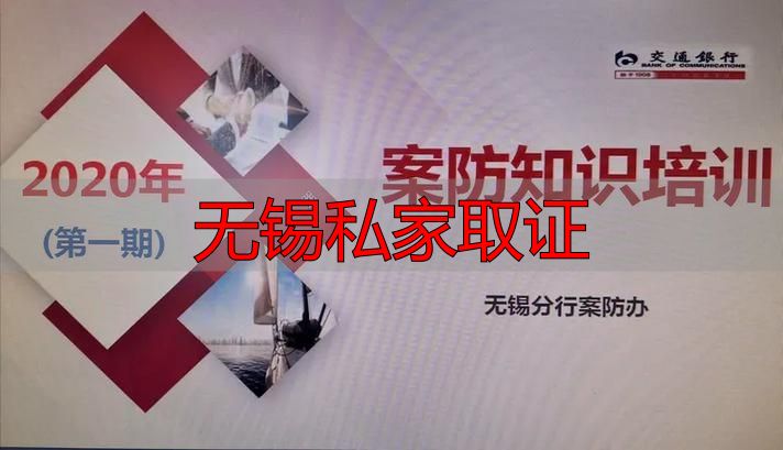 无锡私家取证
