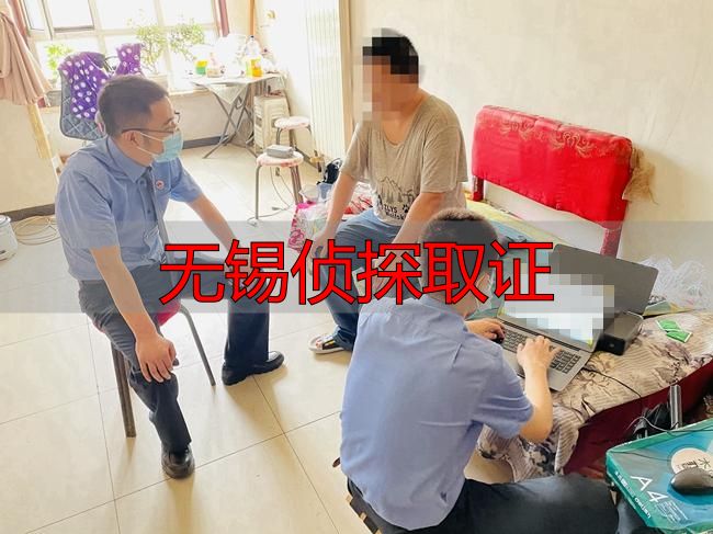 无锡侦探取证