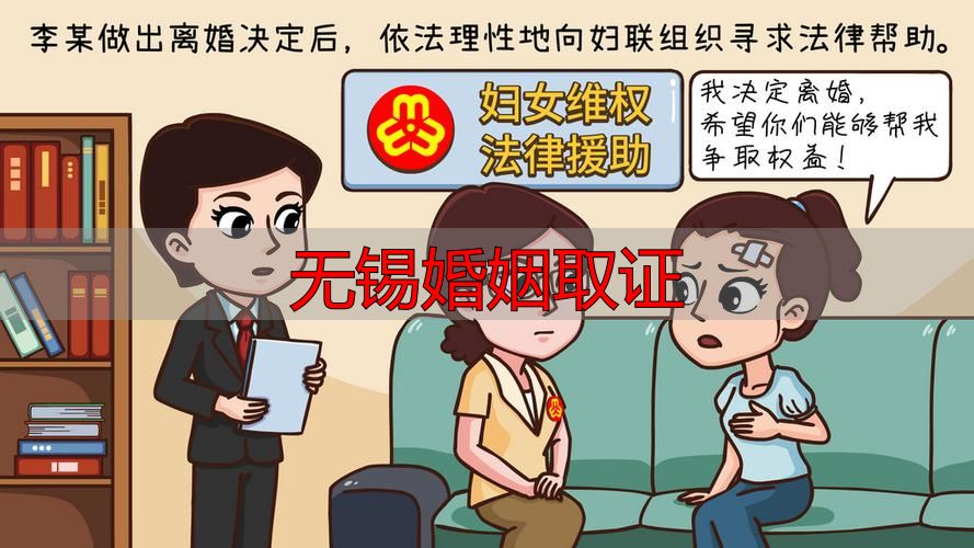无锡婚姻取证