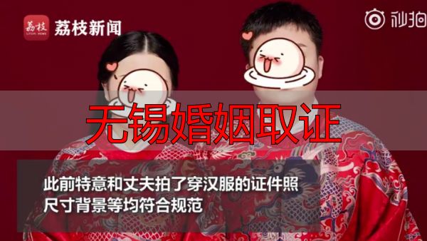 无锡婚姻取证