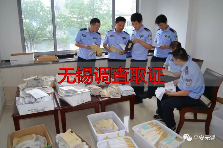 无锡调查取证