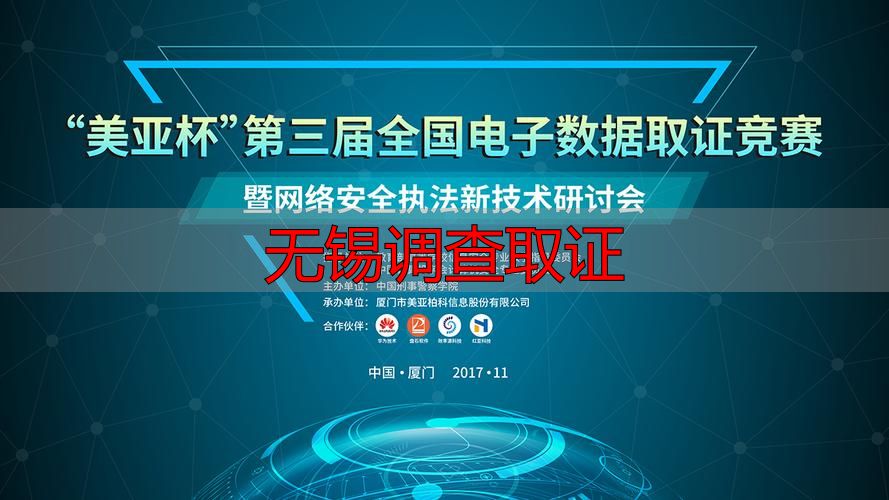 无锡调查取证