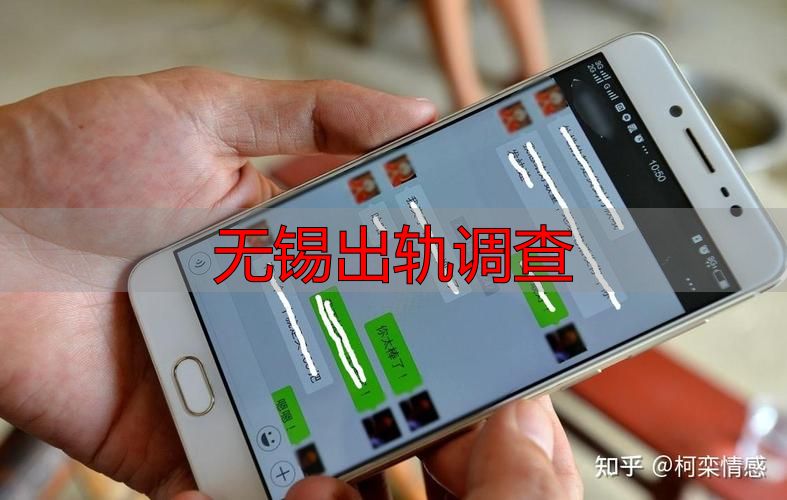 无锡出轨调查