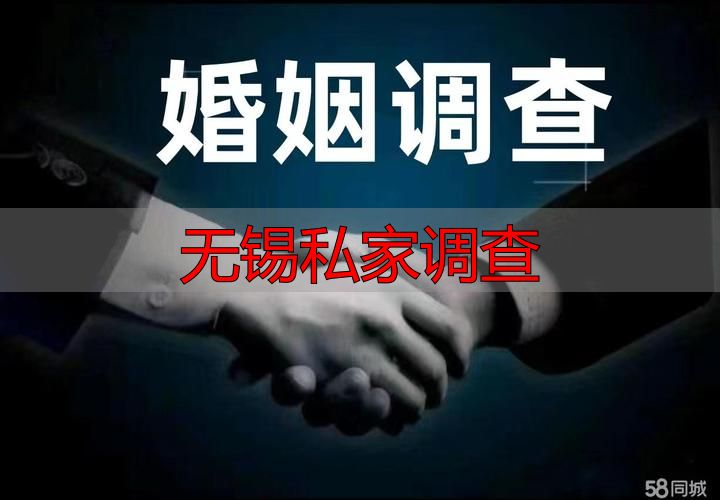 无锡私家调查