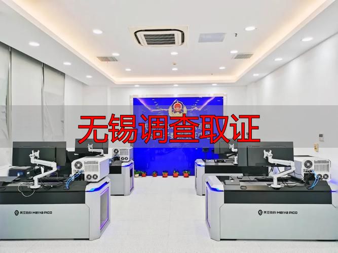 无锡调查取证