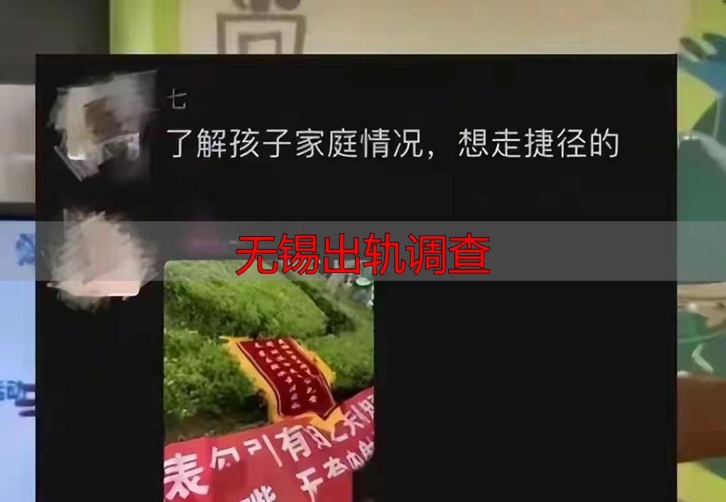 无锡出轨调查