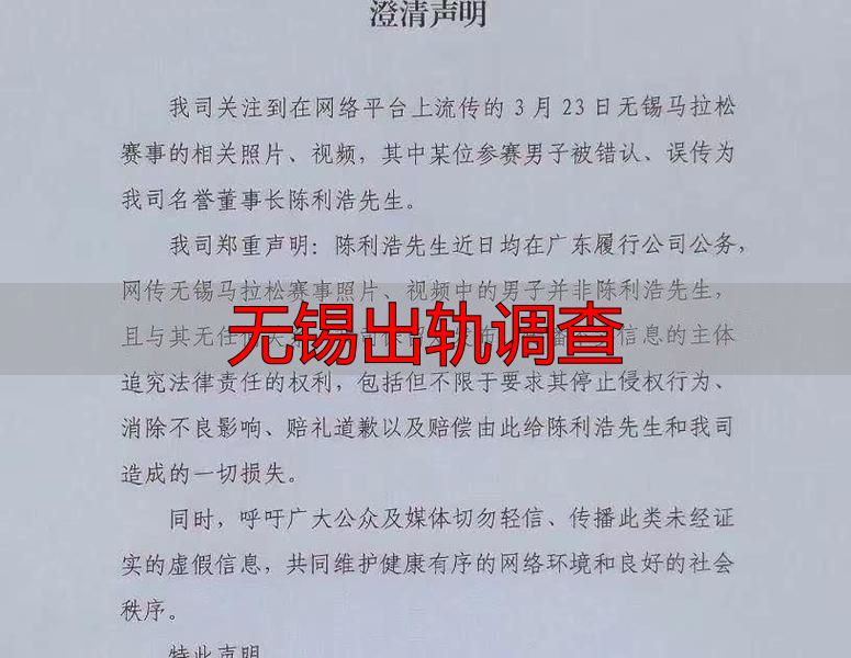 无锡出轨调查