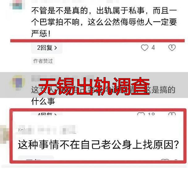 无锡出轨调查