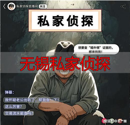 无锡私家侦探