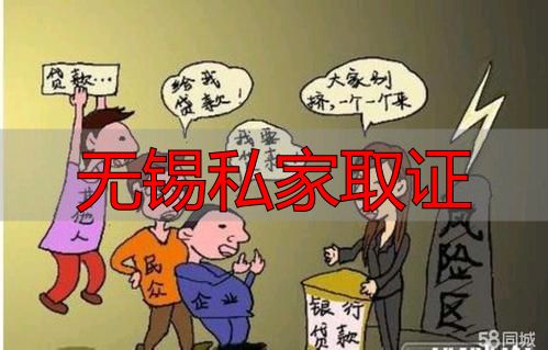 无锡私家取证