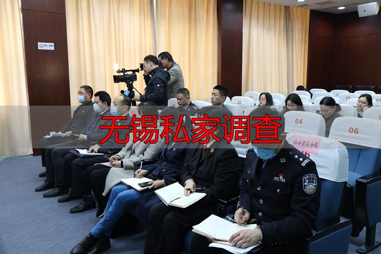 无锡私家调查