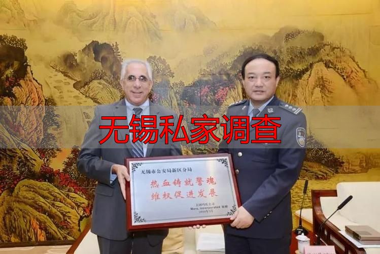 无锡私家调查
